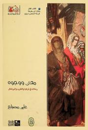  مدن ووجوه : رحلات في تركيا والمغرب والبرتغال