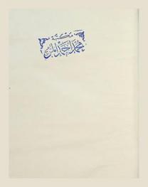  سيد درويش : الفنان والإنسان