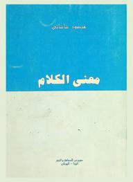  معنى الكلام