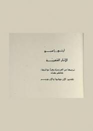  الآثار الشعرية