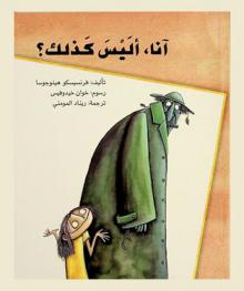  آنا، أليس كذلك ؟