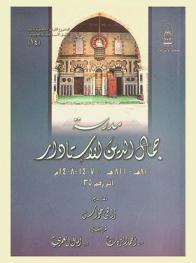  مدرسة جمال الدين الاستادار 810-811 هـ / 1407 م-1408 م : أثر رقم 35