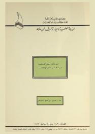  الندوة العلمية لإحياء تراث أحمد بن ماجد : ابن ماجد وشرق إفريقيا : دراسة من خلال مؤلفاته