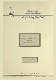 الندوة العلمية لإحياء تراث أحمد بن ماجد : ابن ماجد وإرشاد البرتغاليين إلى الهند : \رؤية جديدة\