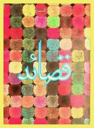 قصائد : شعر