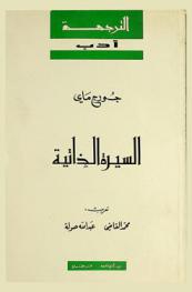  السيرة الذاتية