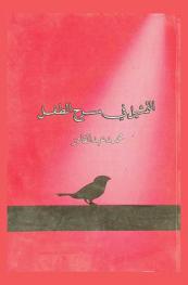تنوع أساليب الأداء التمثيلي في مسرح الطفل بالتركيز على مسرح الطفل في مصر
