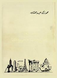  صور من أوربا وأمريكا