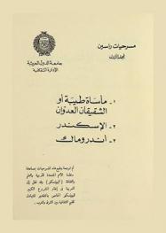 مسرحيات راسين