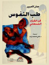  طب النفوس : غناء صنعاء اليمن