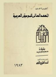  فرقة أم كلثوم بقيادة حسين جنيد
