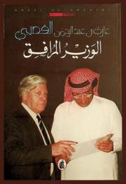  الوزير المرافق