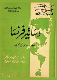  دساتير فرنسا