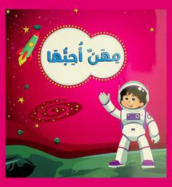 مهن أحبها = Jobs i like