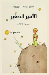  الأمير الصغير