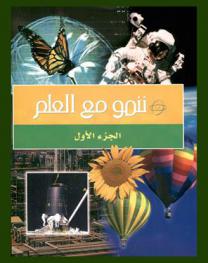  ننمو مع العلم