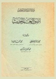  أصول العالم الحديث