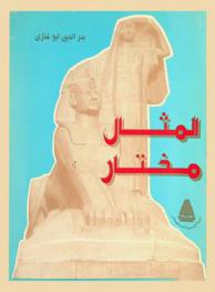  المثال مختار