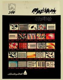  أبجدية التصميم = Civilization source alphabetic of design