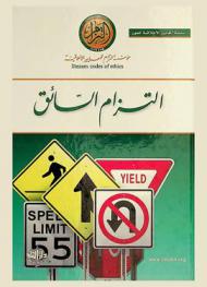  التزام السائق