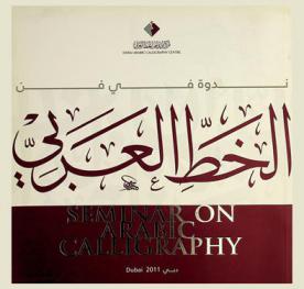  ندوة في فن الخط العربي = Seminar on Arabic calligraphy