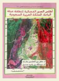  أطلس الصور الفضائية لمنطقة عبلة الباحة، المملكة العربية السعودية