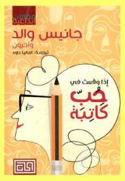  إذا وقعت في حب كاتبة : مقالات