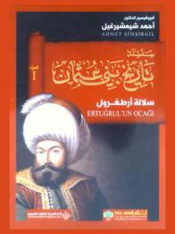 سلالة أرطغرول : الغازي عثمان، الغازي أورهان، مراد الأول، يلدرم بايزيد، السلطان محمد جلبي