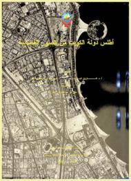 أطلس دولة الكويت من الصور الفضائية = Atlas of the state of Kuwait from satellite images
