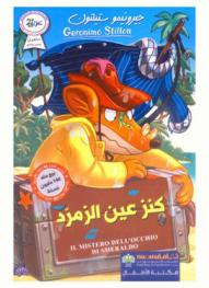  كنز عين الزمرد