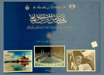  مشاهد من التراث الإسلامي : مختارات من الصور الفائزة في المسابقة الدولية للتصوير الفوتوغرافي = Views of the islamic heritage a selection of winning works in the international photography competition = kültür mirasindan goruntuler milletlerarası fotoğraf yarışması'nda ödül kazanan eserlerden seçmeler