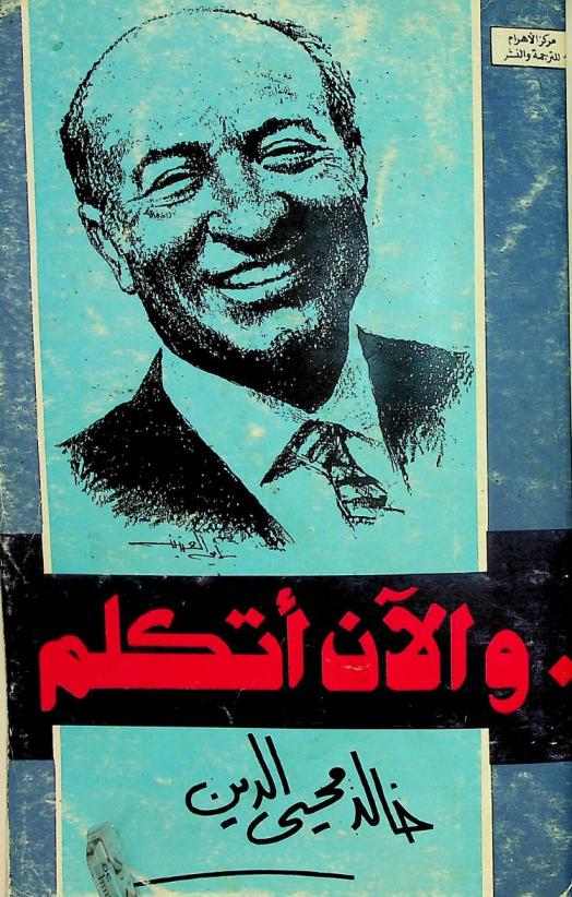  .. والآن أتكلم