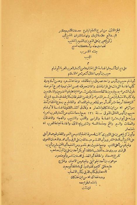 شرح ديوان الحماسة