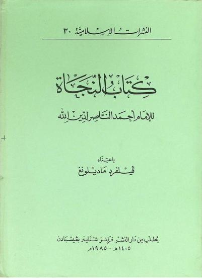  كتاب النجاة