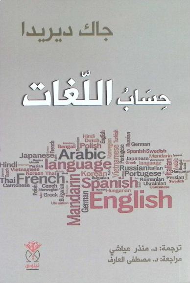  حساب اللغات