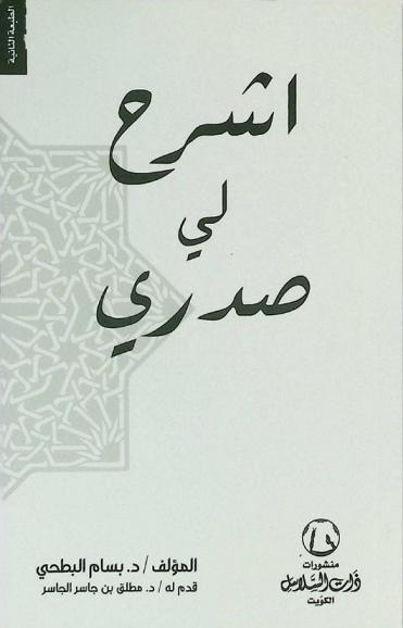  اشرح لي صدري : مهارات الأنبياء للخروج من المشاعر السلبية