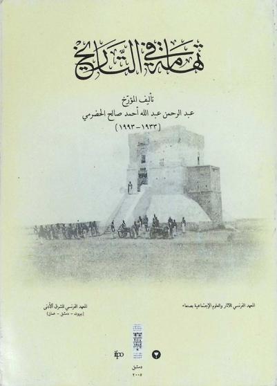 تهامة في التاريخ