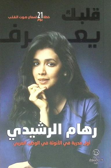  قلبك يعرف
