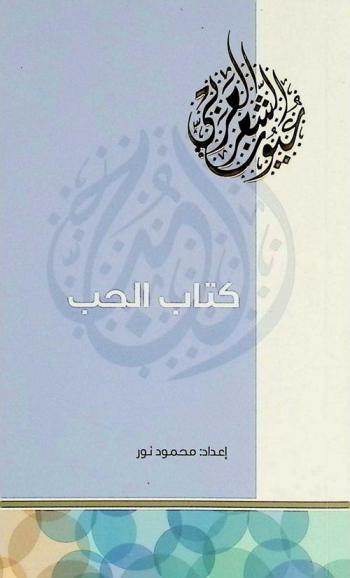  كتاب الحب