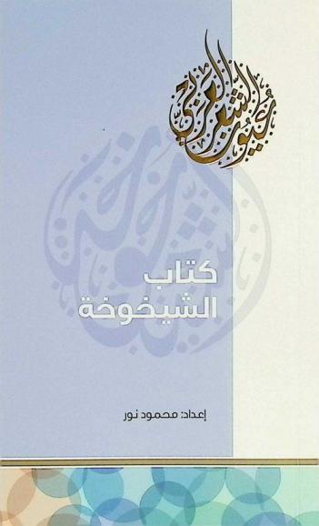  كتاب الشيخوخة