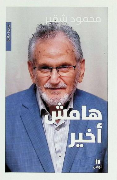 هامش أخير