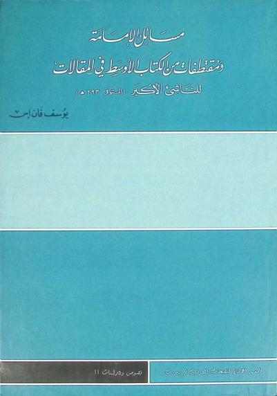 مسائل الإمامة، وهو، الكتاب الأول من كتاب فيه أصول النجل التي اختلف فيها أهل الصلاة