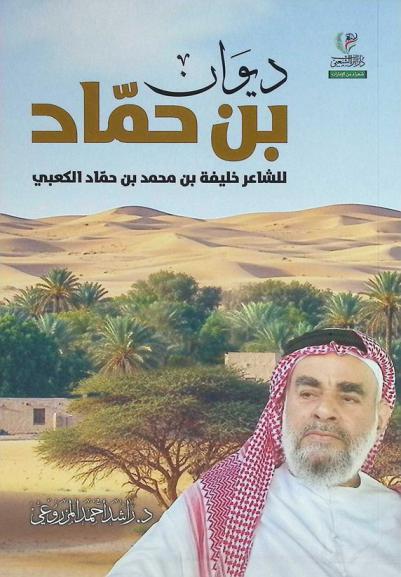 ديوان بن حماد