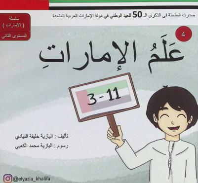 علم الإمارات