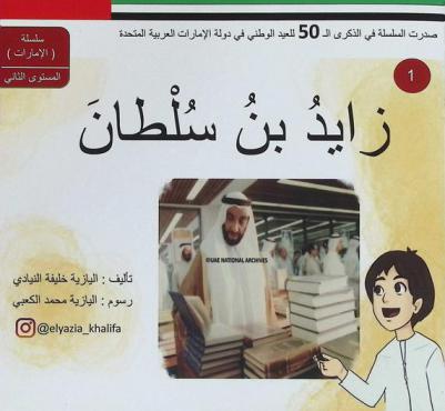  زايد بن سلطان