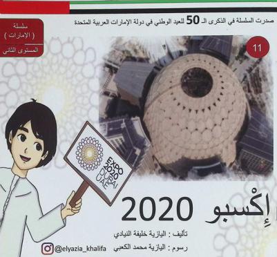 إكسبو 2020