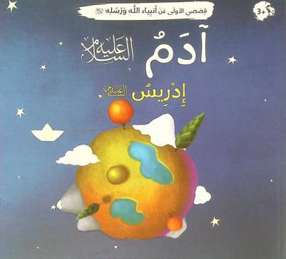  آدم عليه السلام