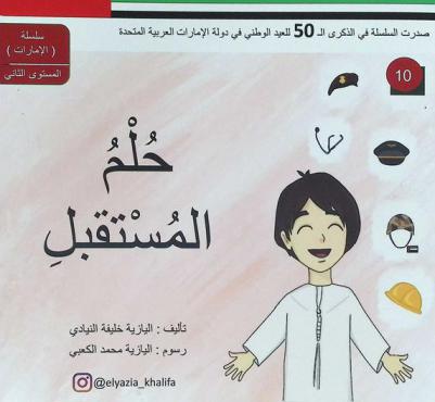 حلم المستقبل