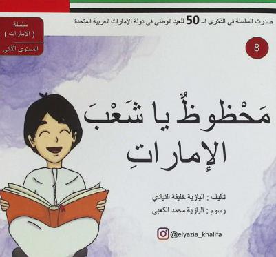  محظوظ يا شعب الإمارات