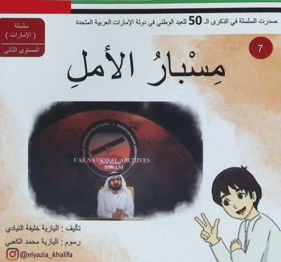  مسبار الأمل